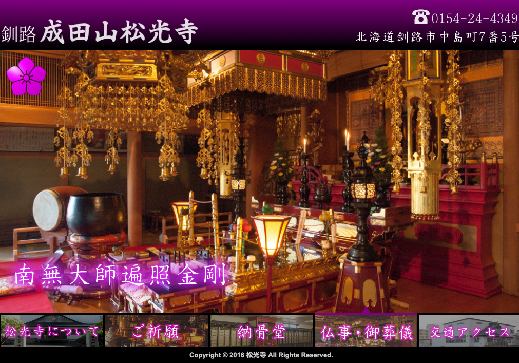 １９番 松光寺